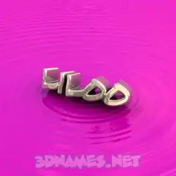 liloo in Pink Graffiti style - 3D name wallpaper