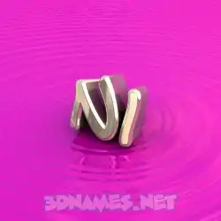 ni in Pink Graffiti style - 3D name wallpaper