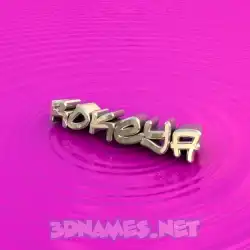 rokeya in Pink Graffiti style - 3D name wallpaper