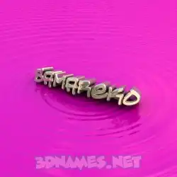 samareko in Pink Graffiti style - 3D name wallpaper