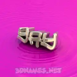 yay in Pink Graffiti style - 3D name wallpaper
