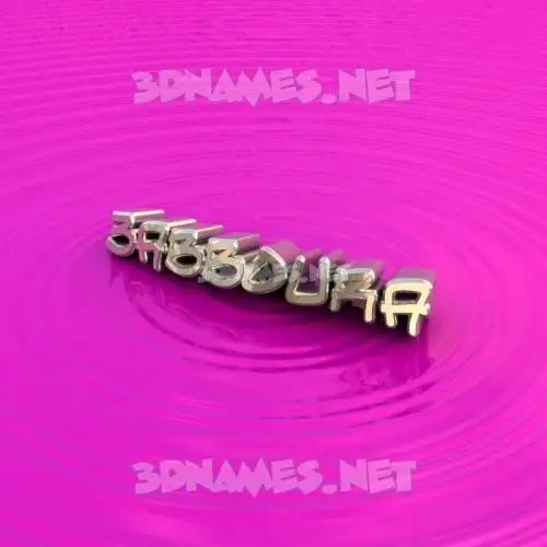 3abboura in Pink Graffiti style - 3D name wallpaper 3abboura in Pink Graffiti style - 3D name wallpaper