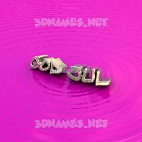 god jul in Pink Graffiti style - 3D name wallpaper god jul in Pink Graffiti style - 3D name wallpaper
