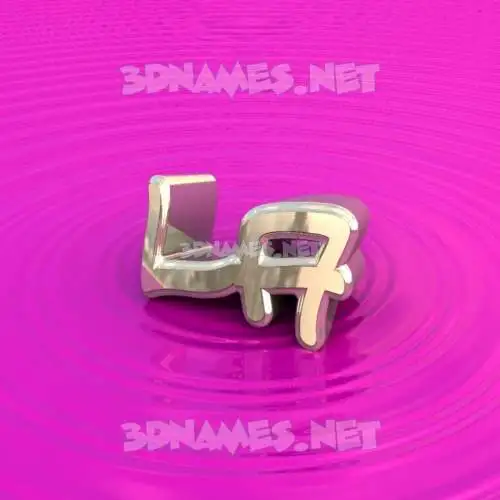 la in Pink Graffiti style - 3D name wallpaper la in Pink Graffiti style - 3D name wallpaper