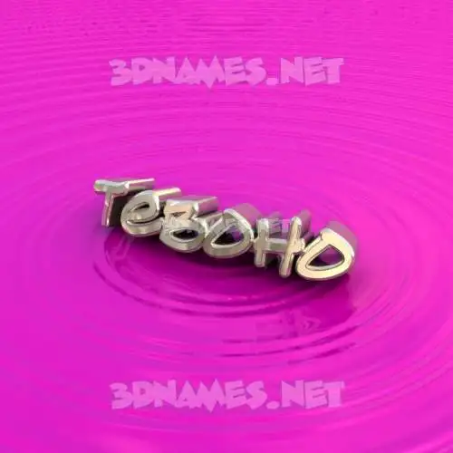 teboho in Pink Graffiti style - 3D name wallpaper teboho in Pink Graffiti style - 3D name wallpaper