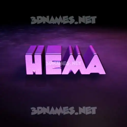 hema in Big Purple style - 3D name wallpaper hema in Big Purple style - 3D name wallpaper