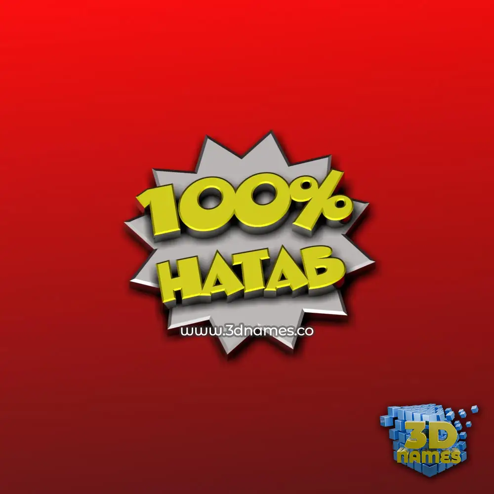 hatab in 100 Percent style - 3D name wallpaper hatab in 100 Percent style - 3D name wallpaper