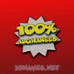 alghareeb in 100 Percent style - 3D name wallpaper