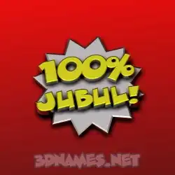 jubul in 100 Percent style - 3D name wallpaper