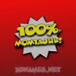 momtajul in 100 Percent style - 3D name wallpaper