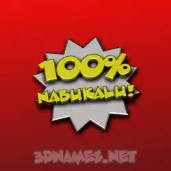 nabukalu in 100 Percent style - 3D name wallpaper