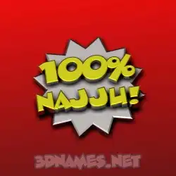najju in 100 Percent style - 3D name wallpaper