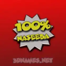 naseeba in 100 Percent style - 3D name wallpaper
