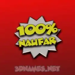 naufar in 100 Percent style - 3D name wallpaper