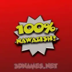 nawazish in 100 Percent style - 3D name wallpaper