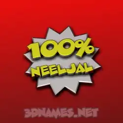 neeljal in 100 Percent style - 3D name wallpaper