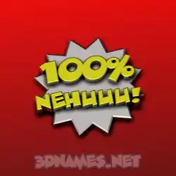 nehuuu in 100 Percent style - 3D name wallpaper