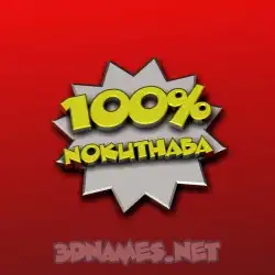 nokuthaba in 100 Percent style - 3D name wallpaper