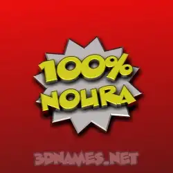 noura in 100 Percent style - 3D name wallpaper