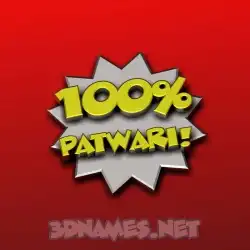 patwari in 100 Percent style - 3D name wallpaper