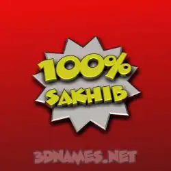 sakhib in 100 Percent style - 3D name wallpaper