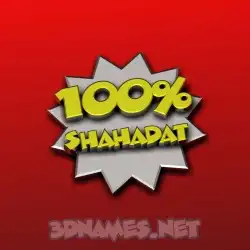 shahadat in 100 Percent style - 3D name wallpaper