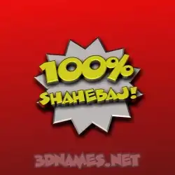shahebaj in 100 Percent style - 3D name wallpaper