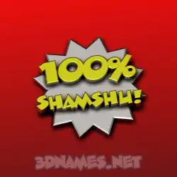 shamshu in 100 Percent style - 3D name wallpaper