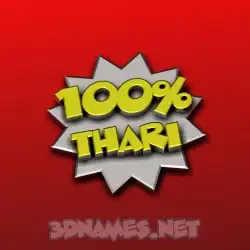 thari in 100 Percent style - 3D name wallpaper