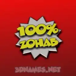 zohab in 100 Percent style - 3D name wallpaper