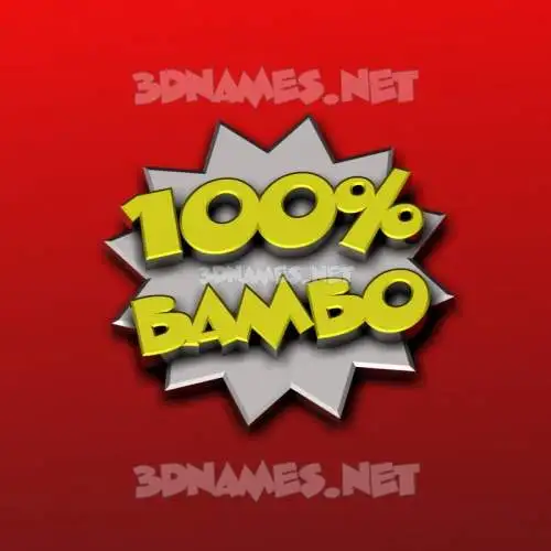 bambo in 100 Percent style - 3D name wallpaper bambo in 100 Percent style - 3D name wallpaper