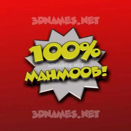 mahmoob in 100 Percent style - 3D name wallpaper mahmoob in 100 Percent style - 3D name wallpaper