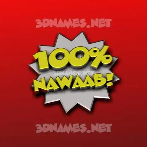 nawaab in 100 Percent style - 3D name wallpaper nawaab in 100 Percent style - 3D name wallpaper
