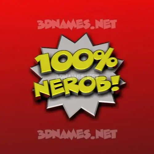 nerob in 100 Percent style - 3D name wallpaper nerob in 100 Percent style - 3D name wallpaper