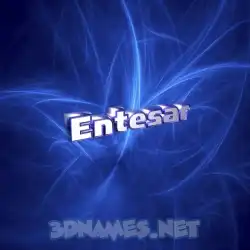 entesar in Plasma style - 3D name wallpaper
