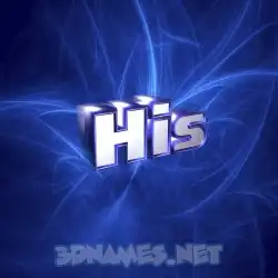 his in Plasma style - 3D name wallpaper