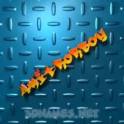 amitrorboy in Grid Style style - 3D name wallpaper