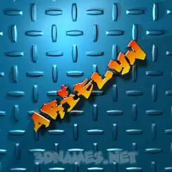 arielyn in Grid Style style - 3D name wallpaper