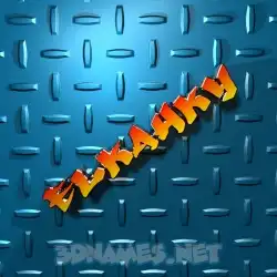 elkahky in Grid Style style - 3D name wallpaper