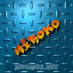 hiroko in Grid Style style - 3D name wallpaper
