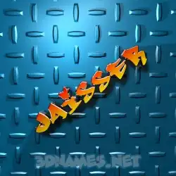 jaisser in Grid Style style - 3D name wallpaper