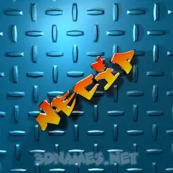 necip in Grid Style style - 3D name wallpaper