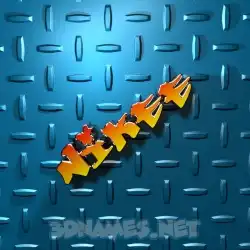 nikee in Grid Style style - 3D name wallpaper