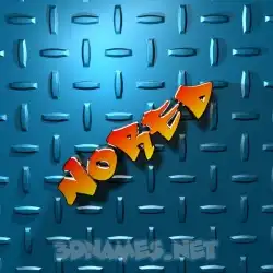 nored in Grid Style style - 3D name wallpaper