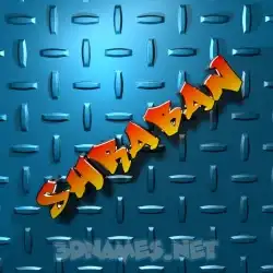 shraban in Grid Style style - 3D name wallpaper