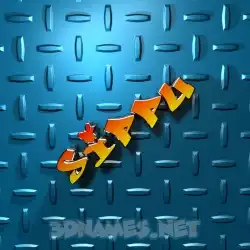 sippu in Grid Style style - 3D name wallpaper