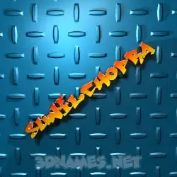 sunilchopra in Grid Style style - 3D name wallpaper
