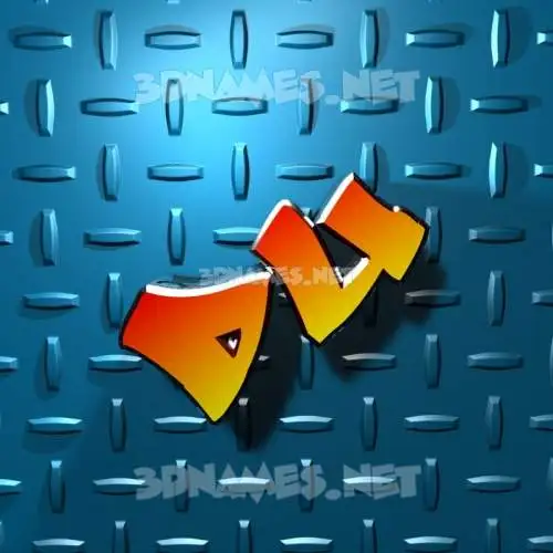 du in Grid Style style - 3D name wallpaper du in Grid Style style - 3D name wallpaper