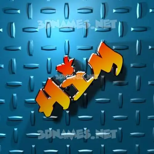 him in Grid Style style - 3D name wallpaper him in Grid Style style - 3D name wallpaper