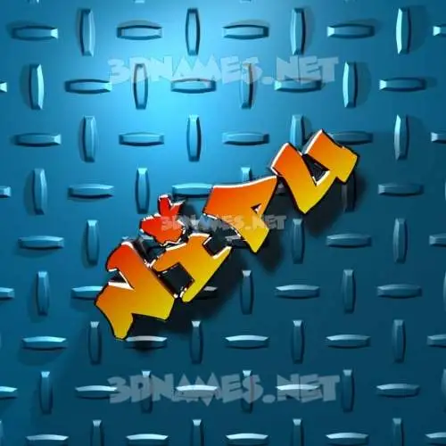 nipu in Grid Style style - 3D name wallpaper